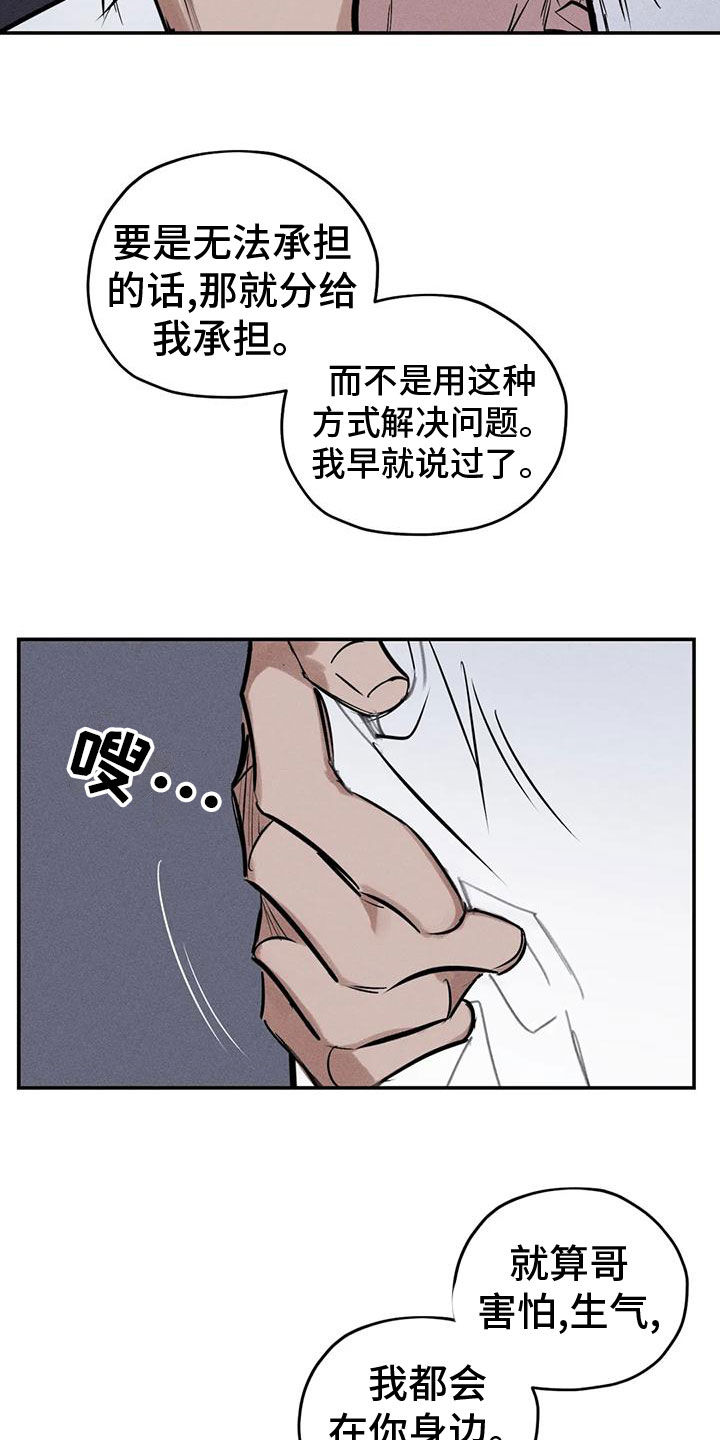 罪恶的教职漫画,第85章：分给我承担2图