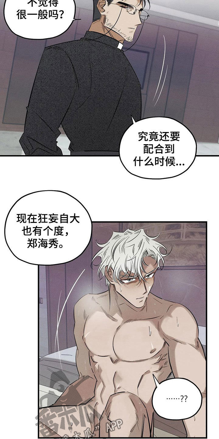 罪恶的教职漫画,第20章：一样3图