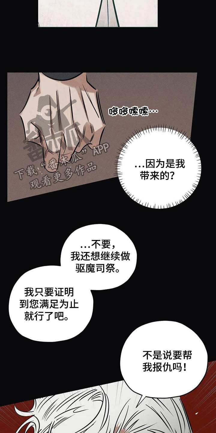 罪恶的教职漫画,第43章：没有价值2图