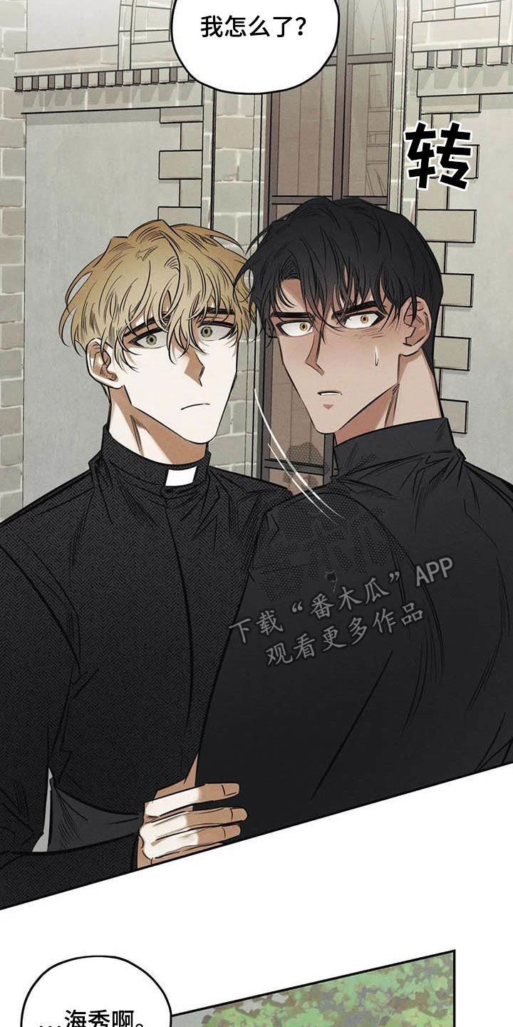罪恶的教职漫画,第46章：需要你的帮助5图