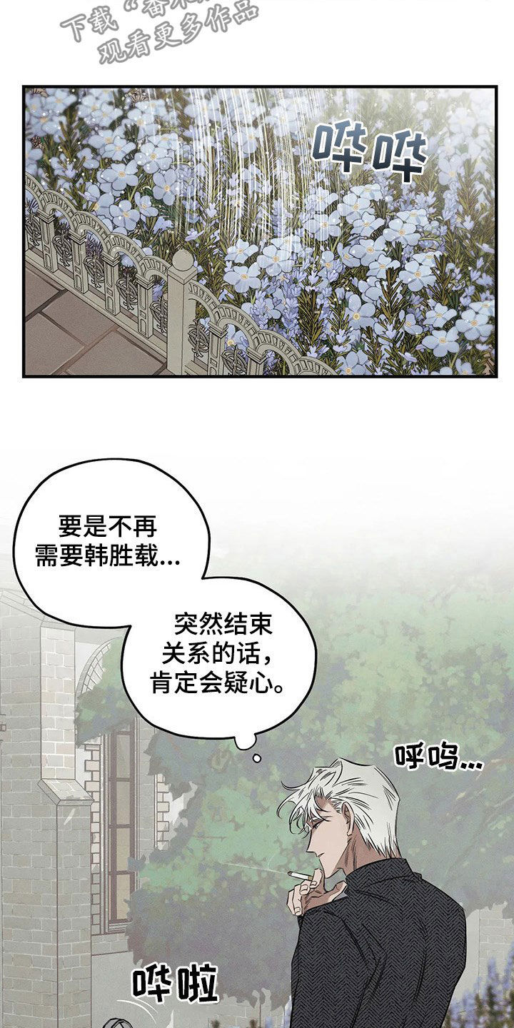罪恶的教职漫画,第20章：一样4图