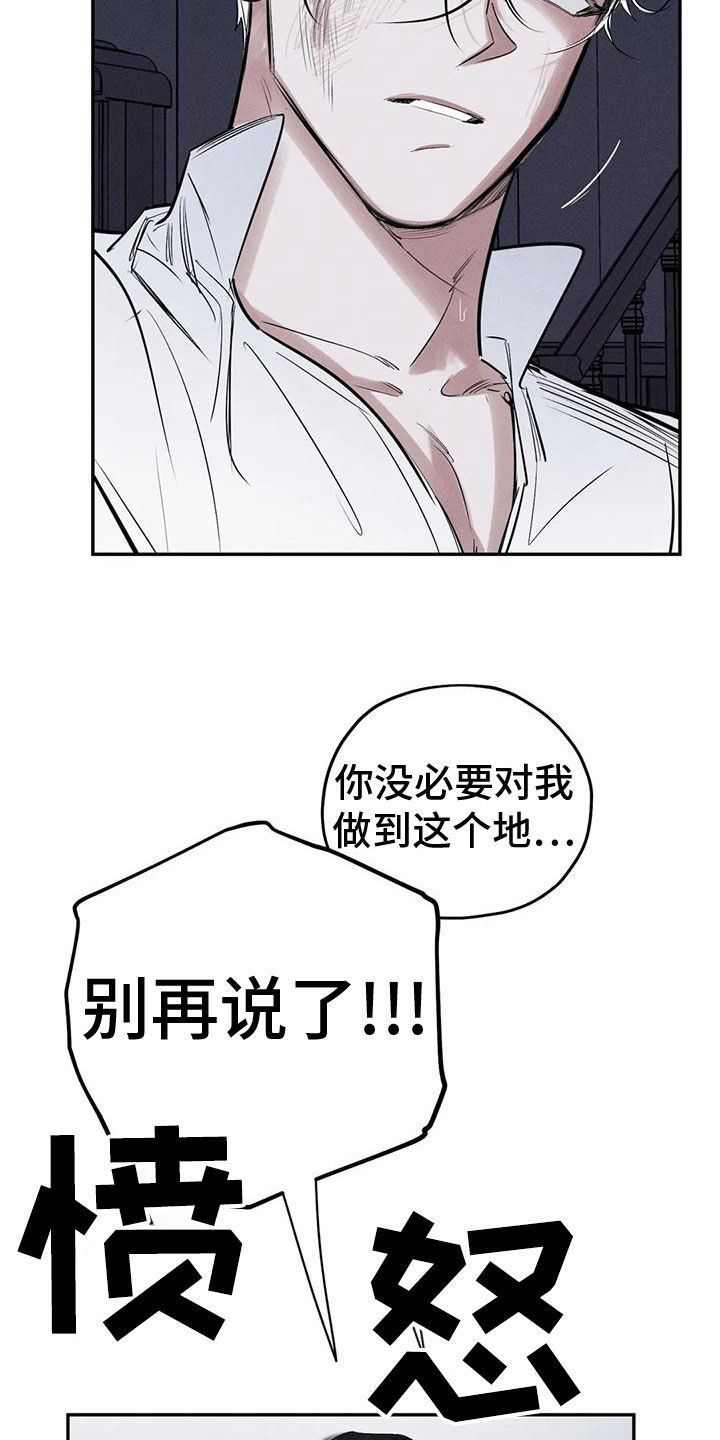 罪恶的教职漫画,第82章：你就是我的神3图