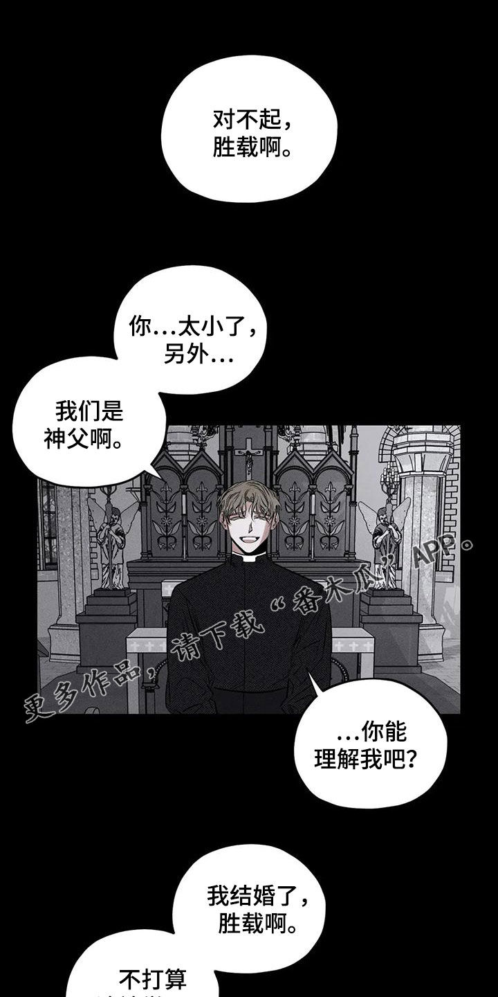 罪恶的教职漫画,第86章：原来是你1图