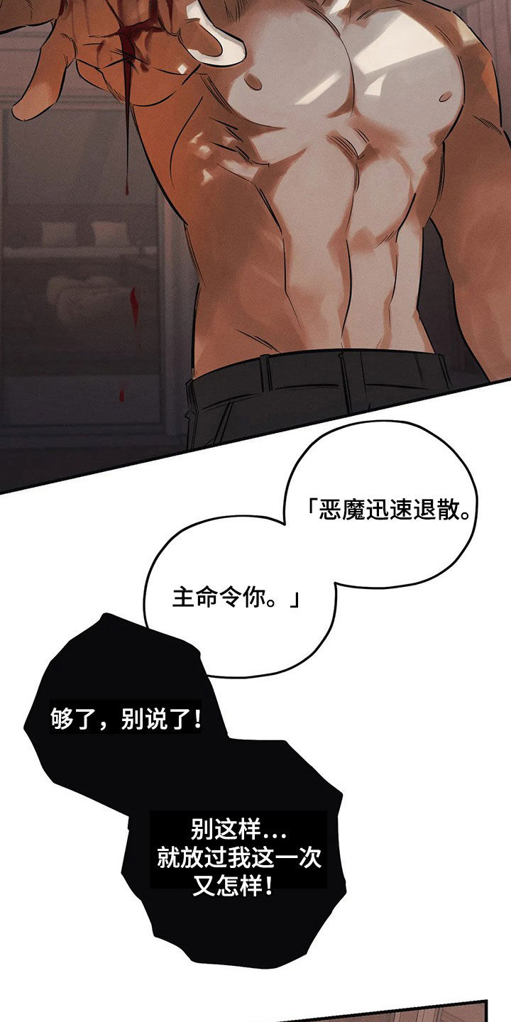 罪恶的教职漫画,第29章：审问4图