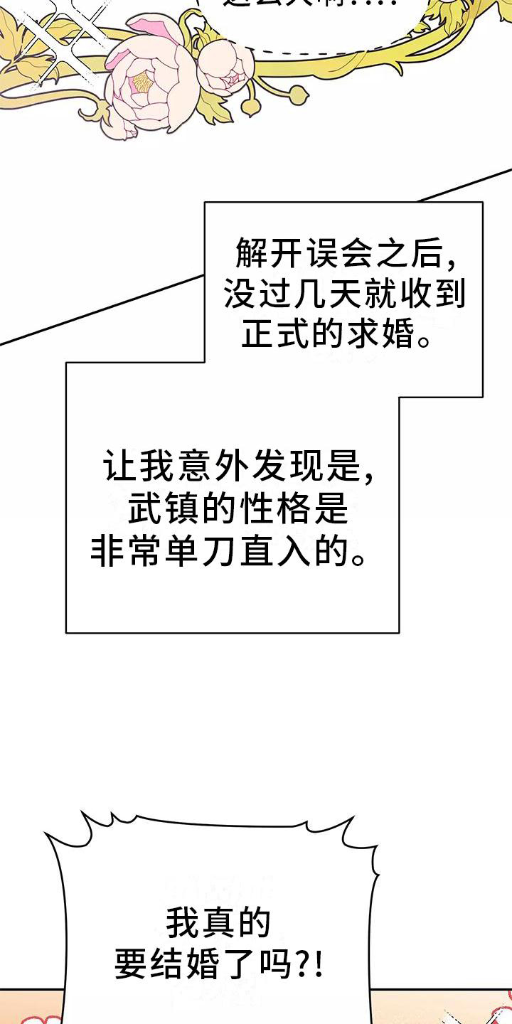 交往多久结婚最好漫画,第41章：结婚4图