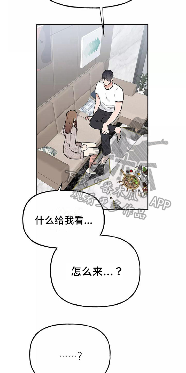 交往的三个要素漫画,第17章：散发魅力1图