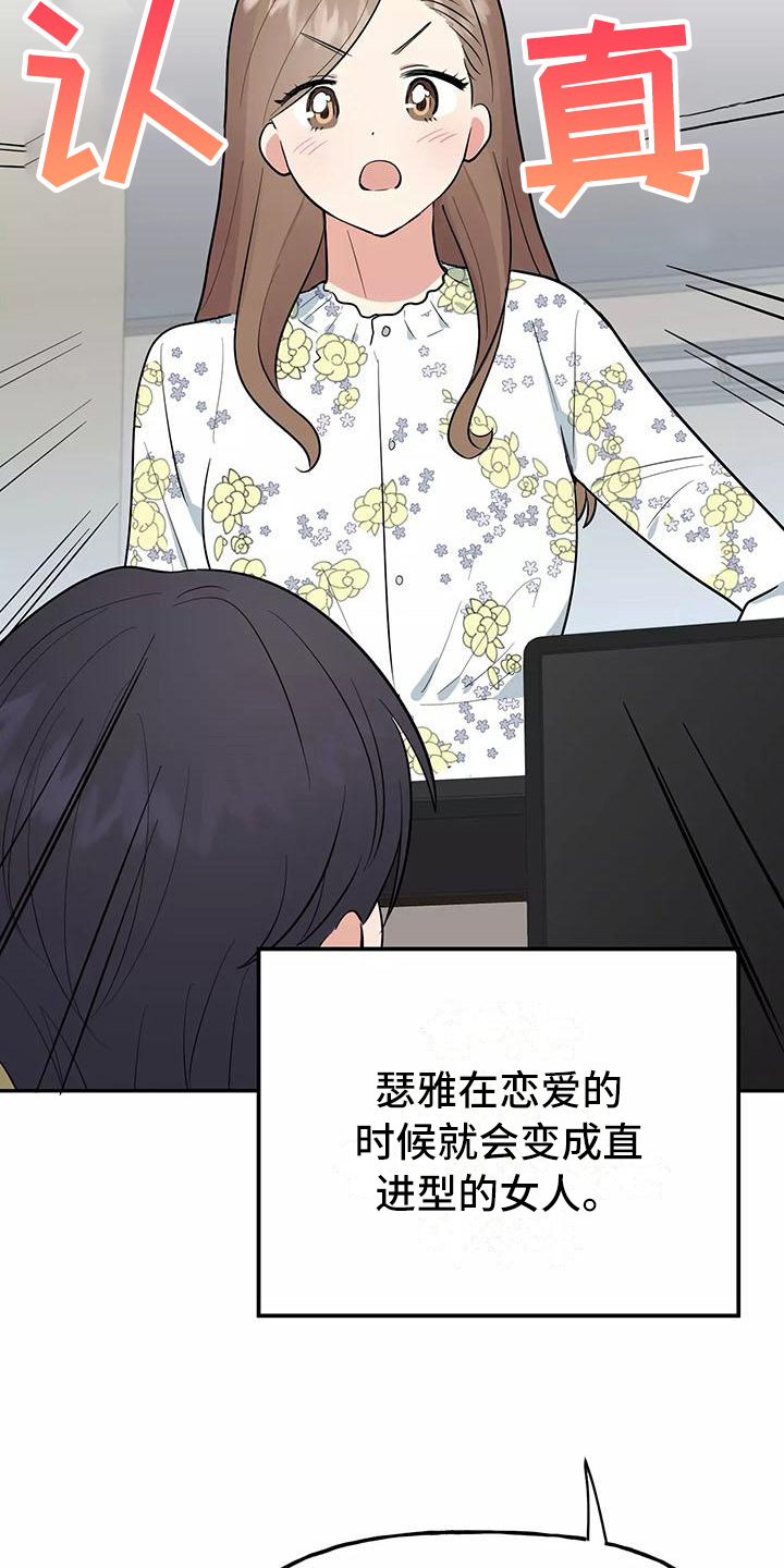 交往的前提漫画,第13章：醉话2图