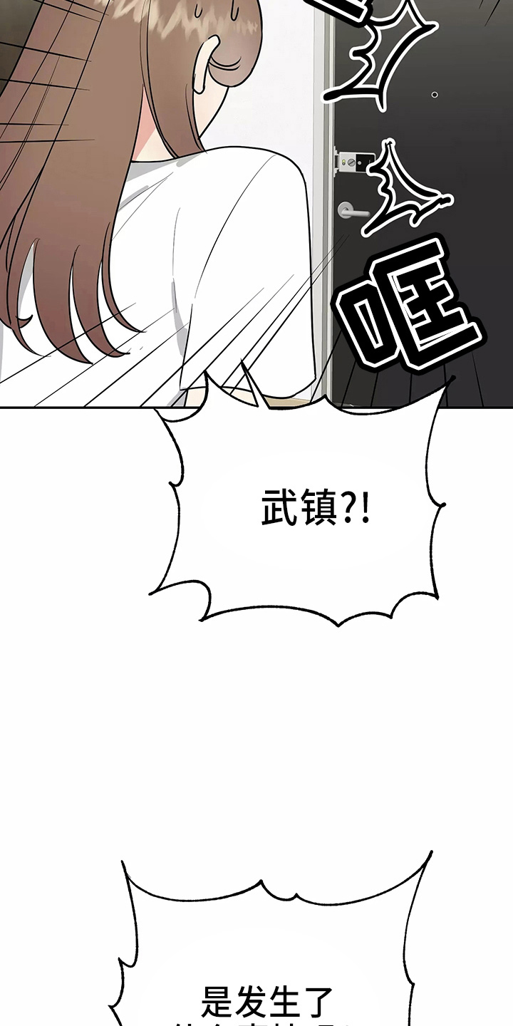 交往多久结婚最好漫画,第31章：都很吵1图