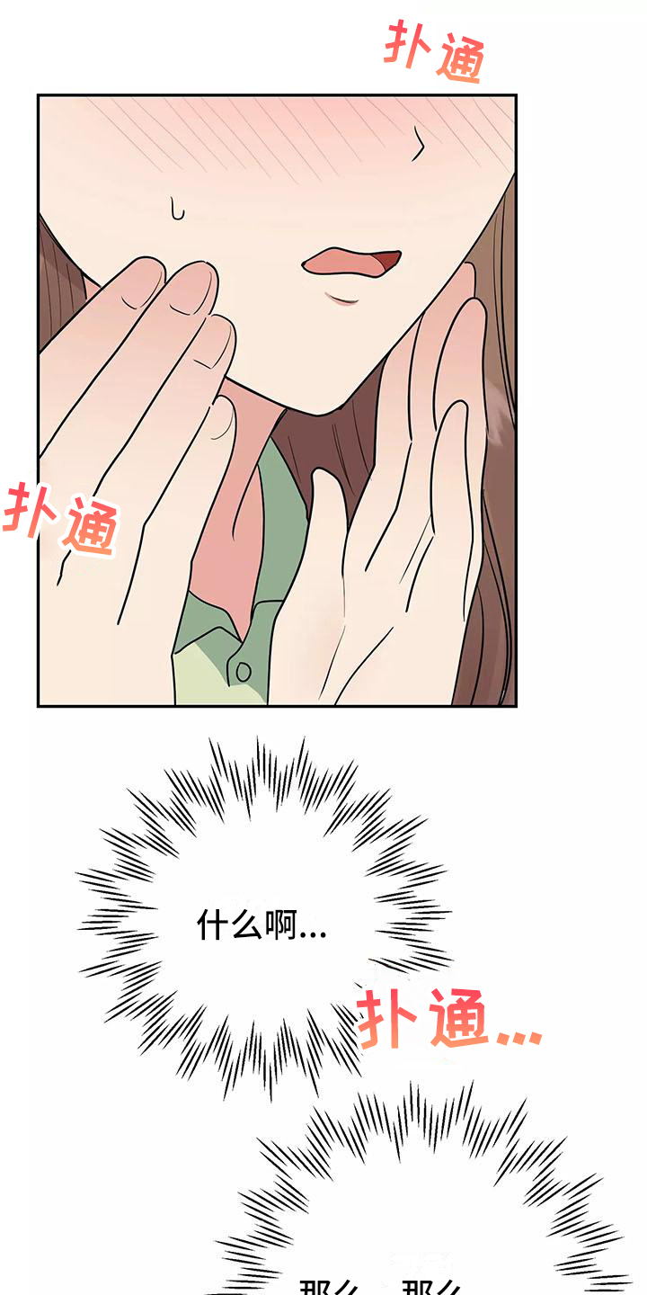 交往礼仪漫画,第12章：请客4图