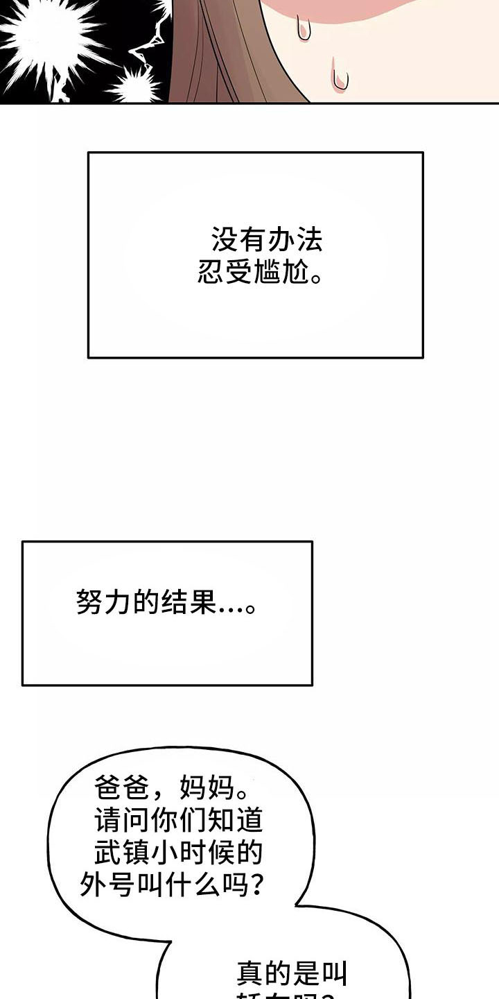 交往礼仪漫画,第43章：炫耀3图