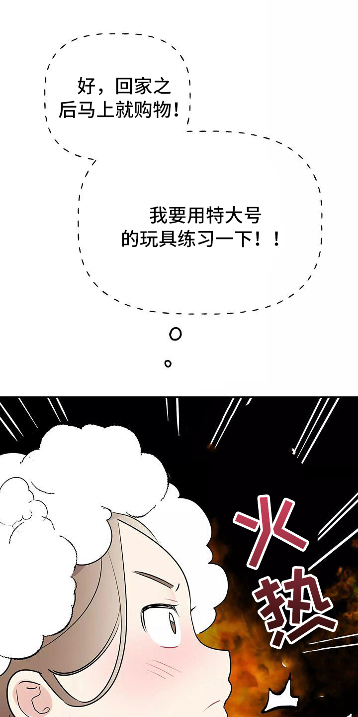 交往的前提漫画,第21章：决心5图