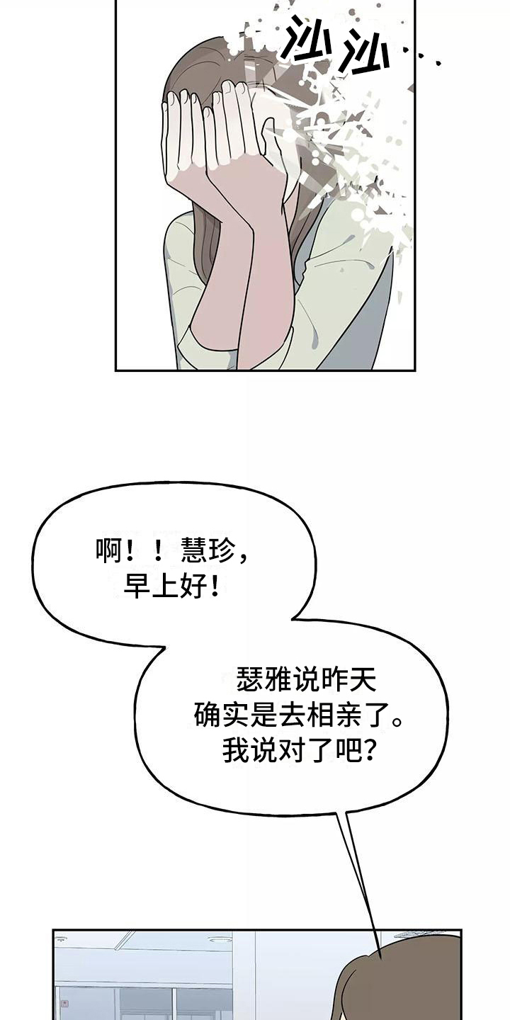交往技巧图漫画,第8章：谎言5图