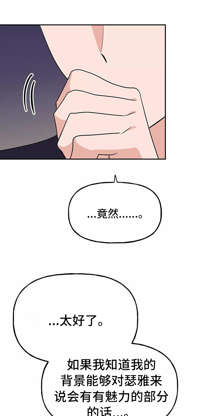 交往的拼音怎么写漫画,第12章：请客5图