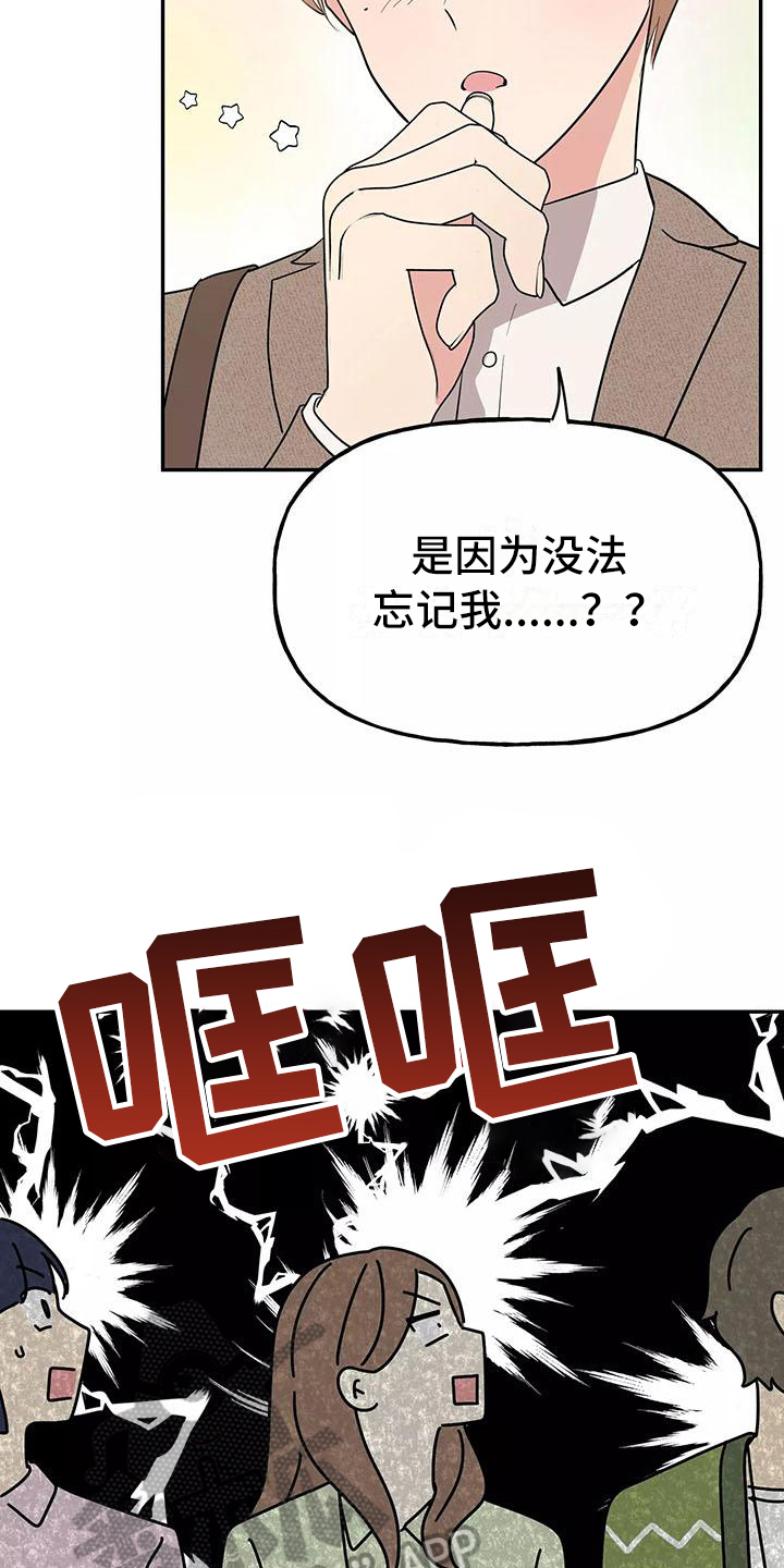 交往多久结婚最好漫画,第11章：前男友4图