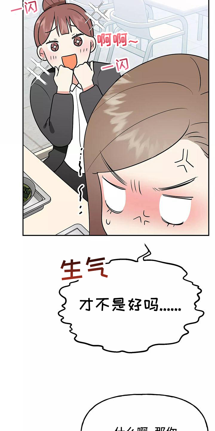 交往的前提漫画,第24章：答应3图