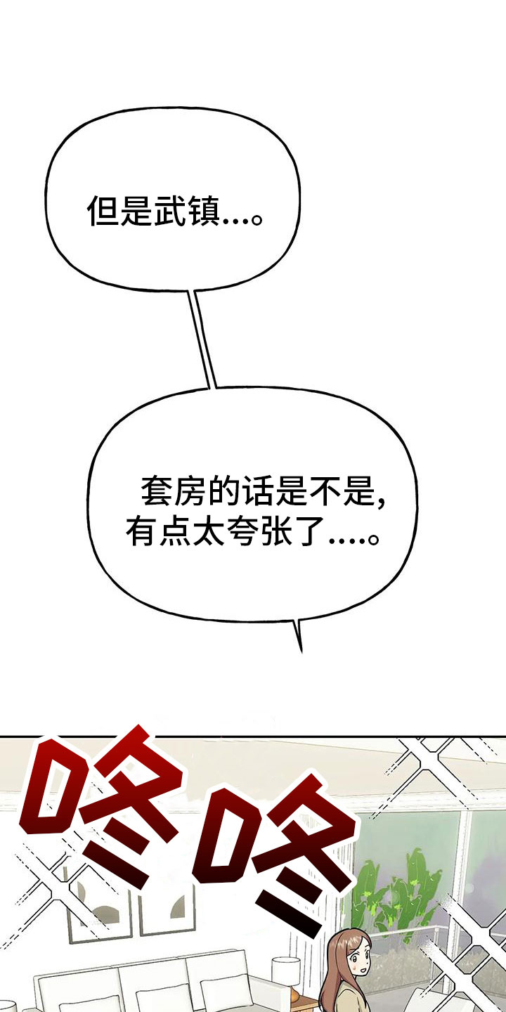 交往的心理原则有哪些漫画,第49章：【第二季】睡着了3图