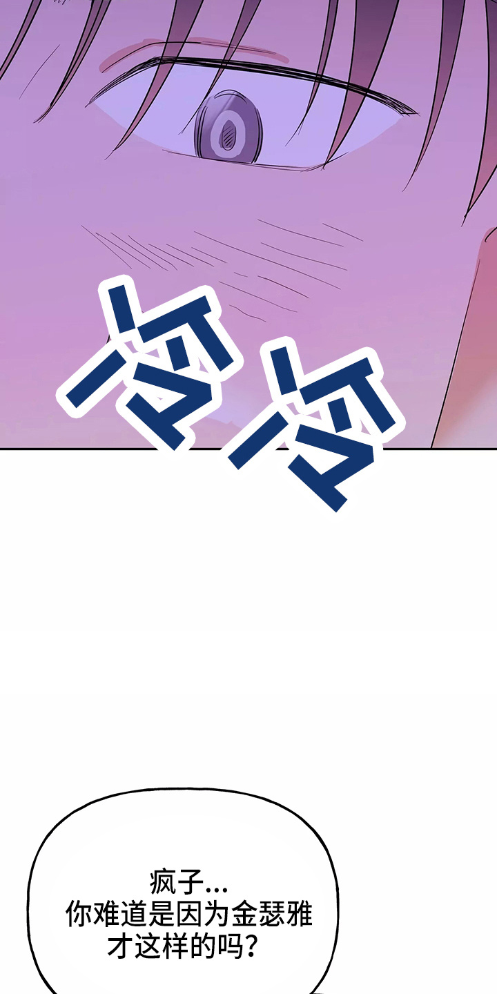 交往的意思漫画,第30章：教训5图