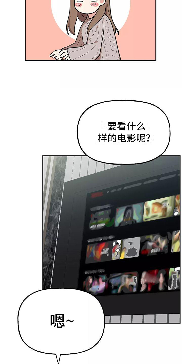 交往的前提漫画,第16章：看电影4图