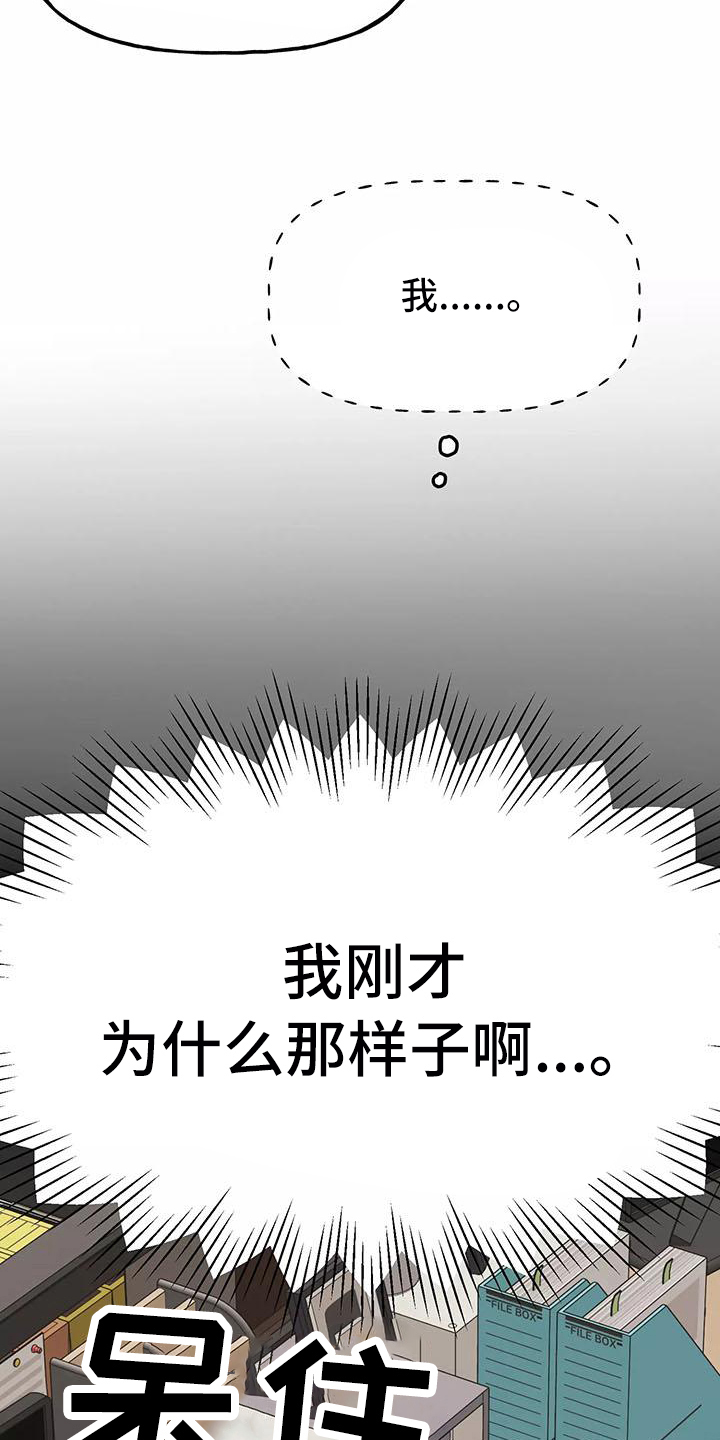 交往漫画,第24章：答应1图
