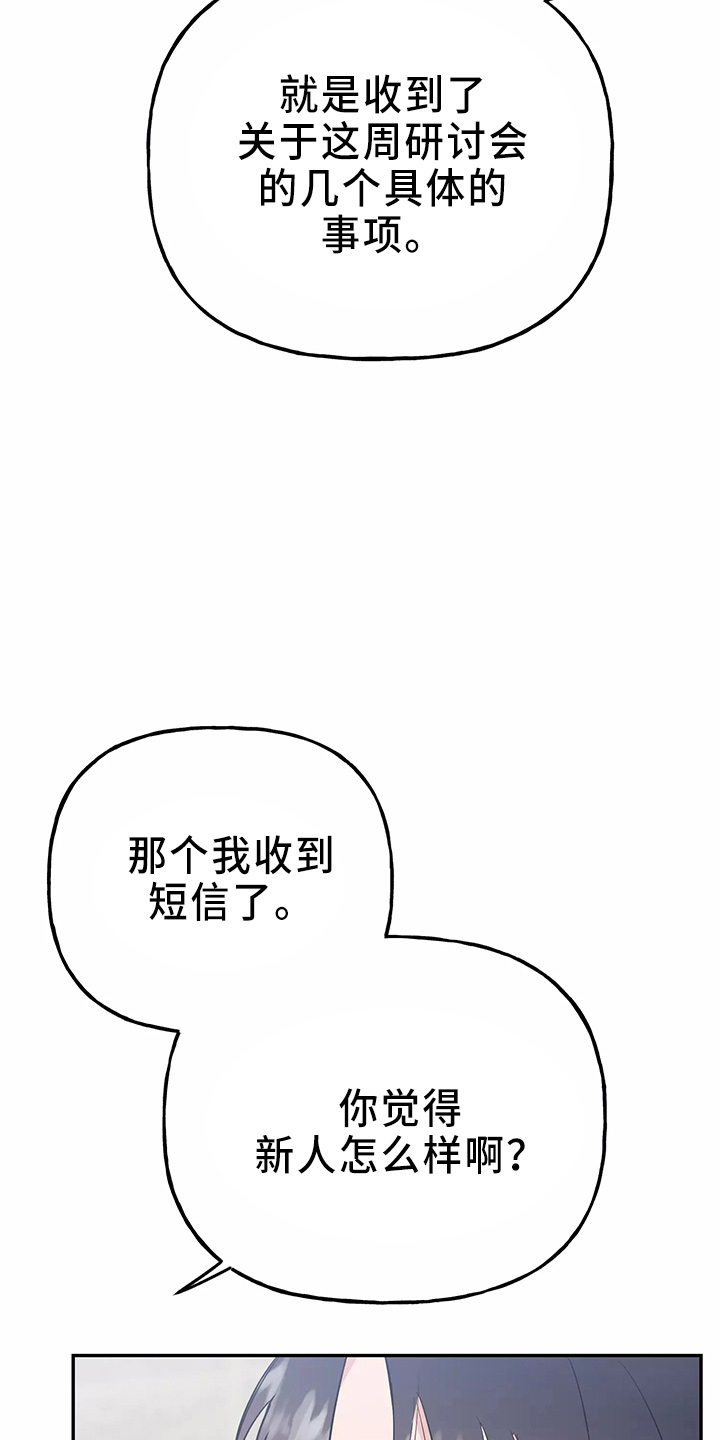 交往的艺术漫画,第33章：假装收心3图