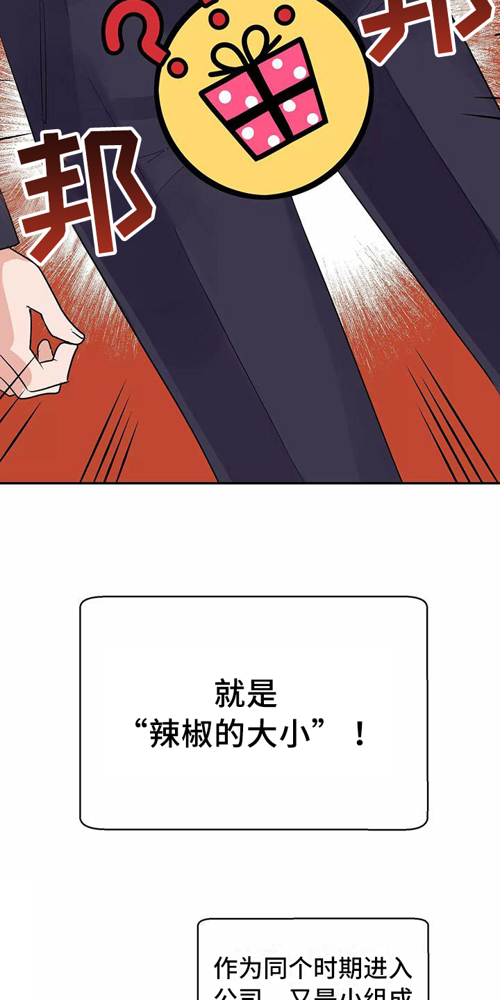 交往漫画,第1章：交往前提2图