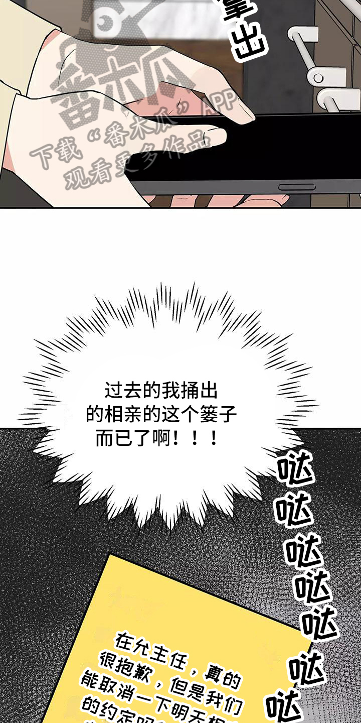 交往技巧免费观看漫画,第26章：快递4图