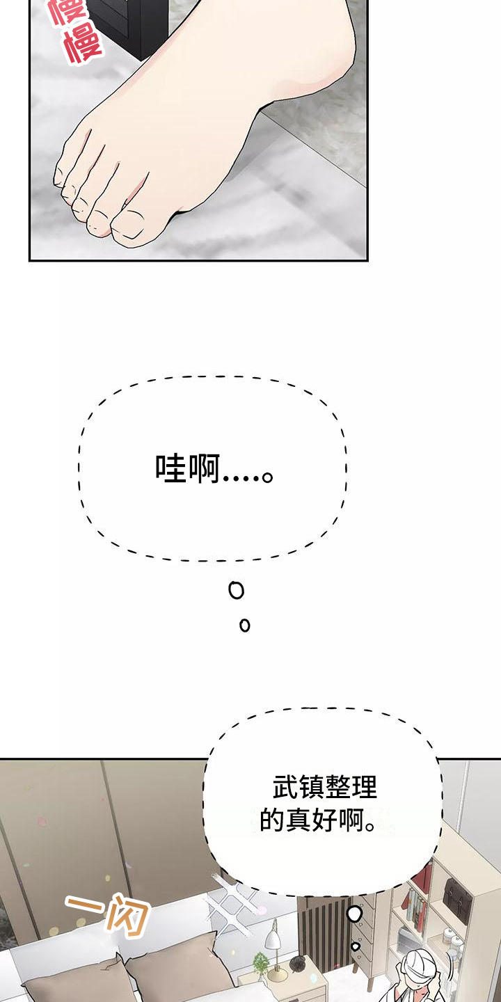 交往的前提漫画,第21章：决心4图