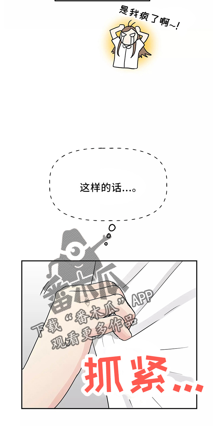 交往技巧免费观看漫画,第37章：求婚2图