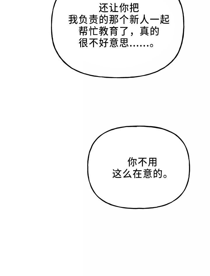 交往的艺术漫画,第33章：假装收心5图