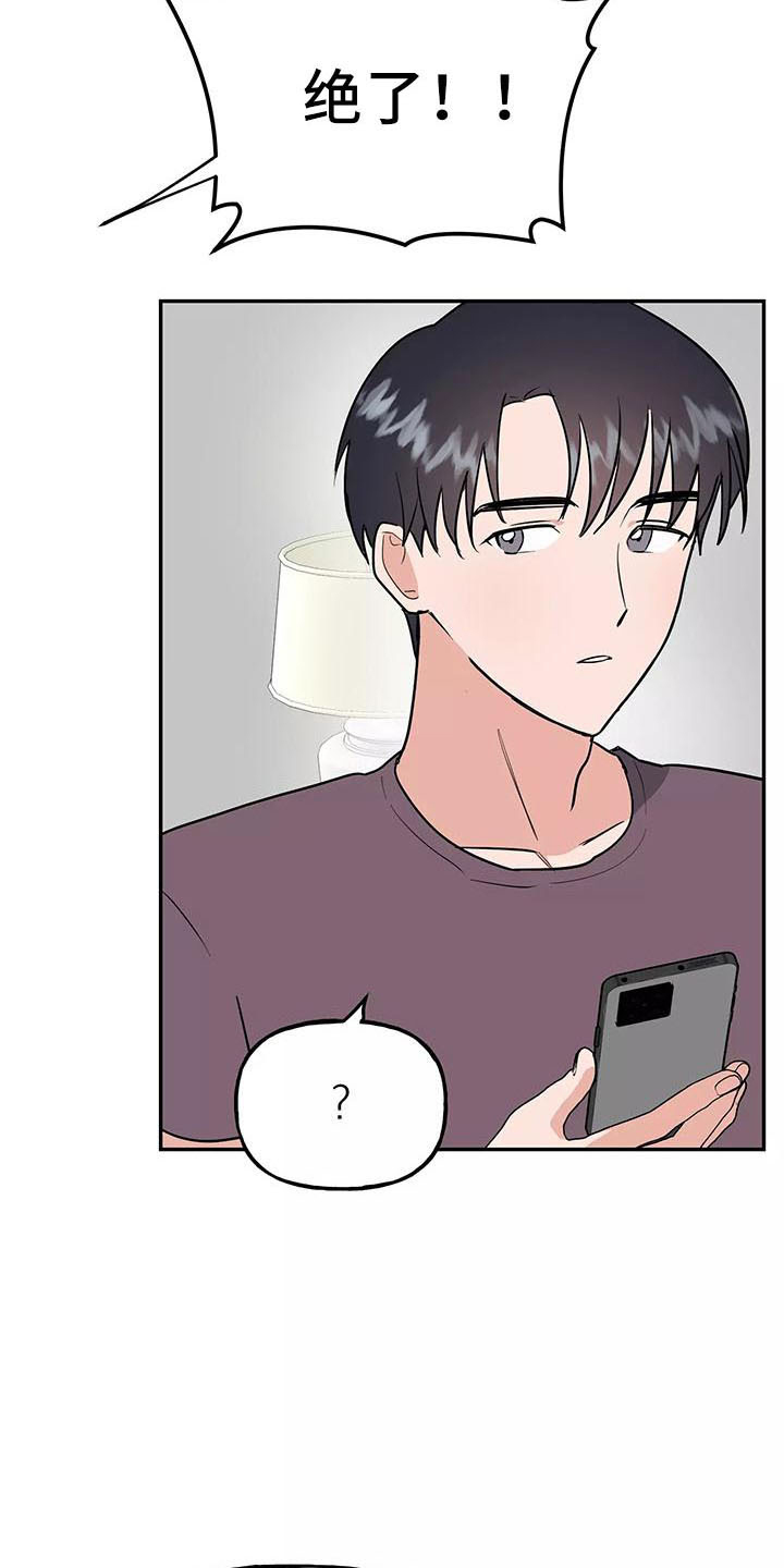 交往的前提漫画,第44章：奖杯2图