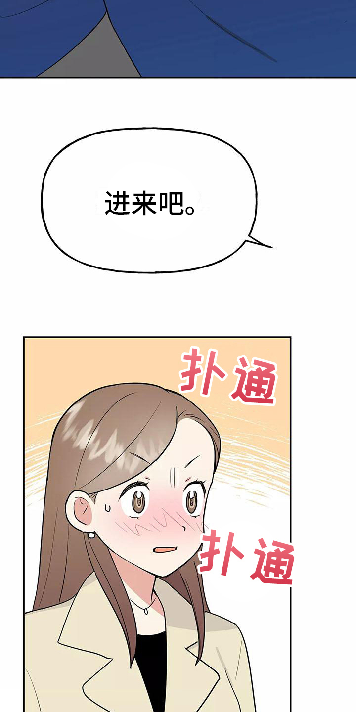 交往的前提漫画,第25章：解释3图