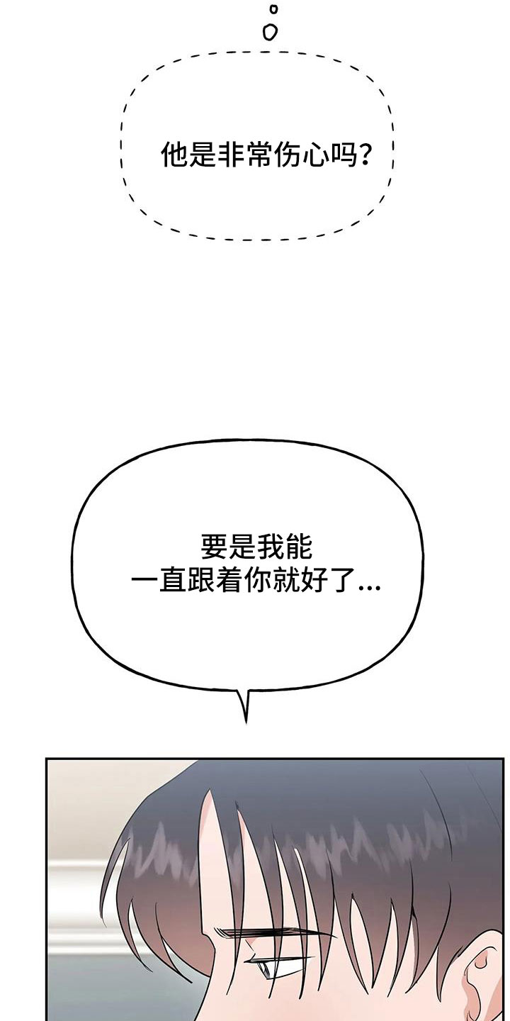 交往多久结婚最好漫画,第58章： 【第二季】都是假的吗5图
