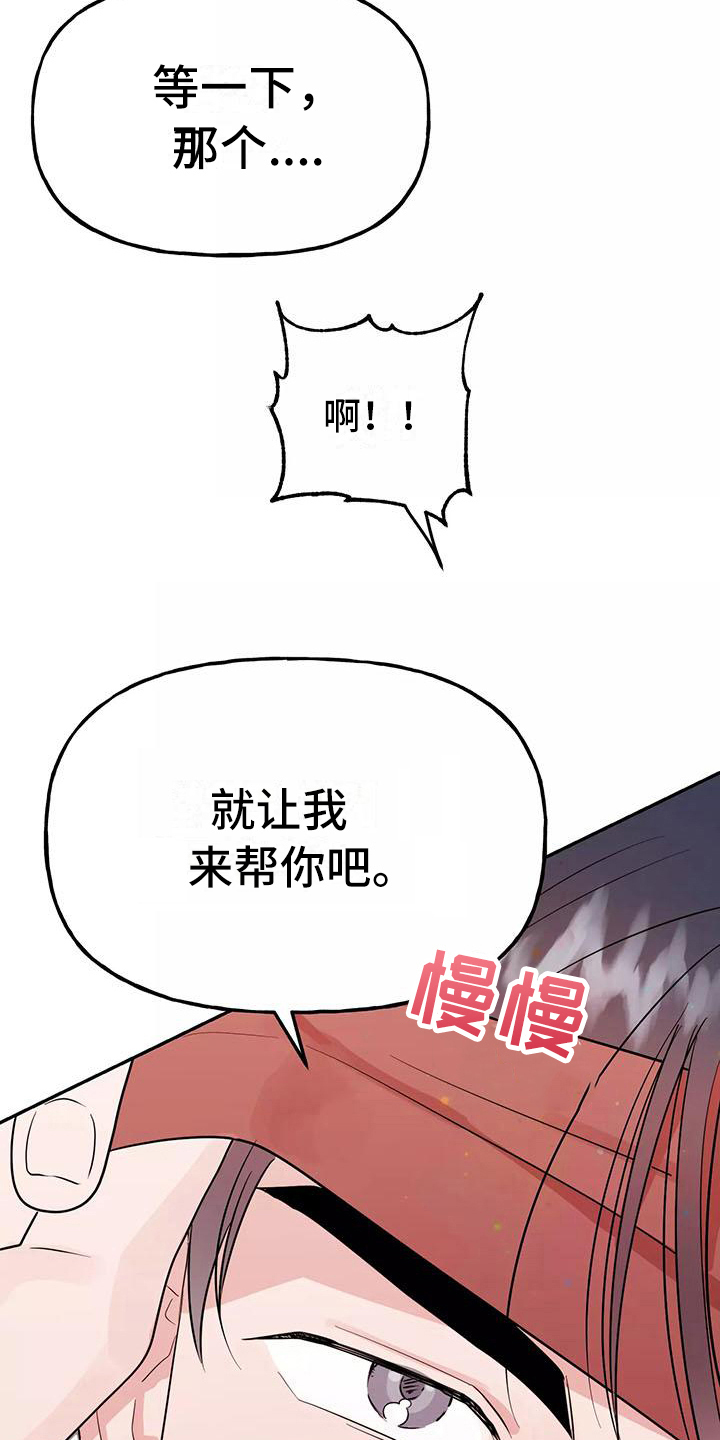 交往多久结婚最好漫画,第19章：帮忙5图
