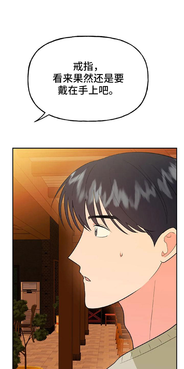 交往的女朋友家人不同意怎么办漫画,第54章：【第二季】我的唯一1图