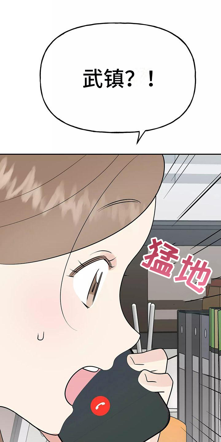 交往漫画,第24章：答应5图