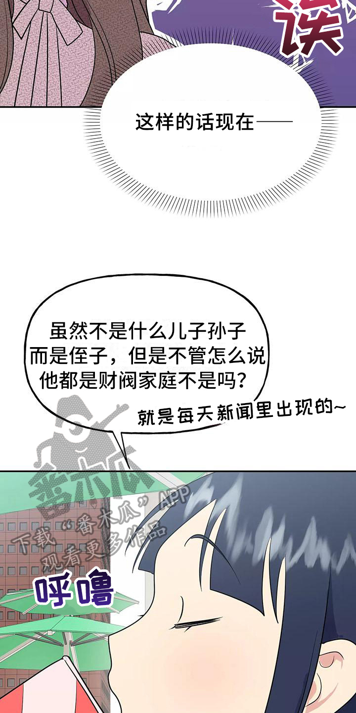 交往的前提漫画,第7章：惩罚4图
