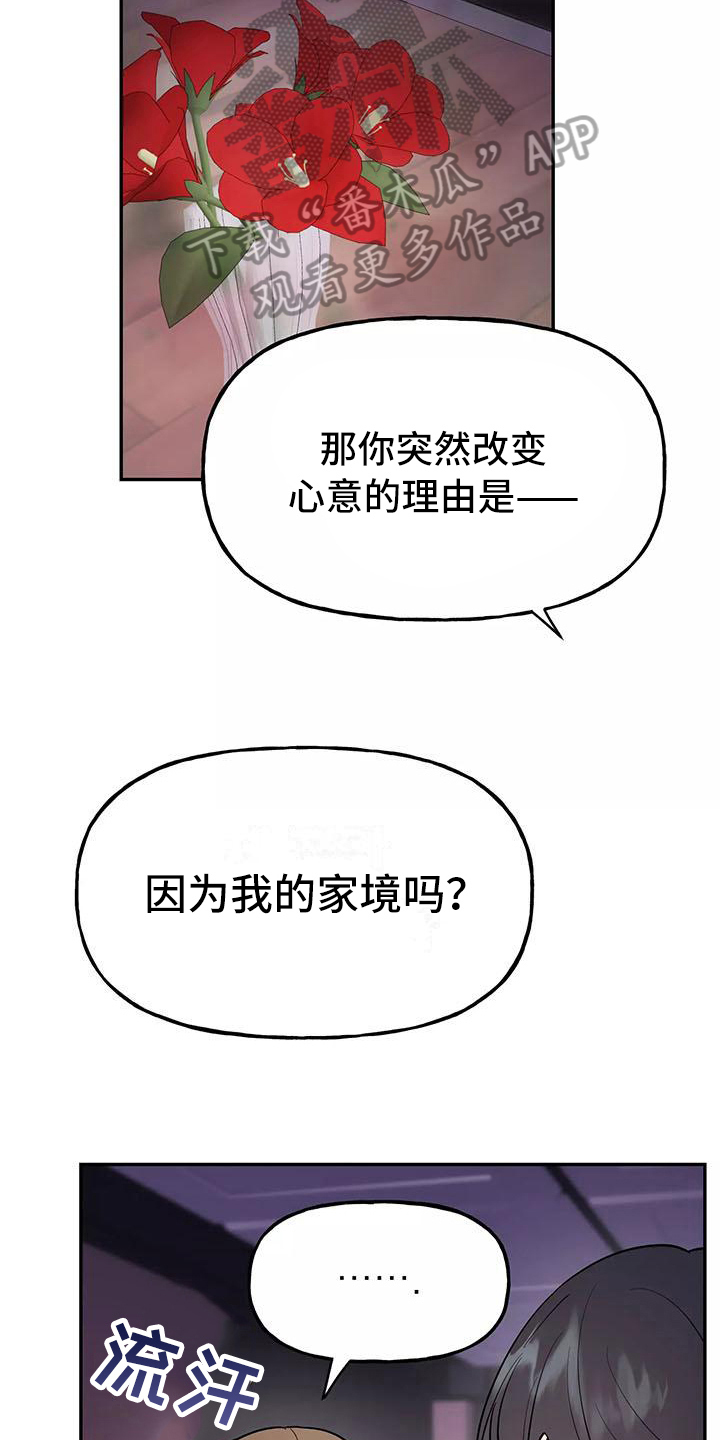 交往的拼音怎么写漫画,第12章：请客3图