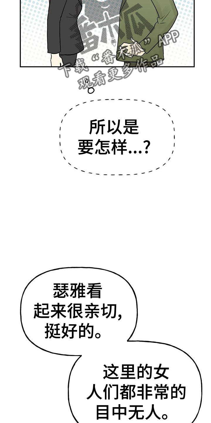 交往的女朋友家人不同意怎么办漫画,第52章：【第二季】不详的感觉3图