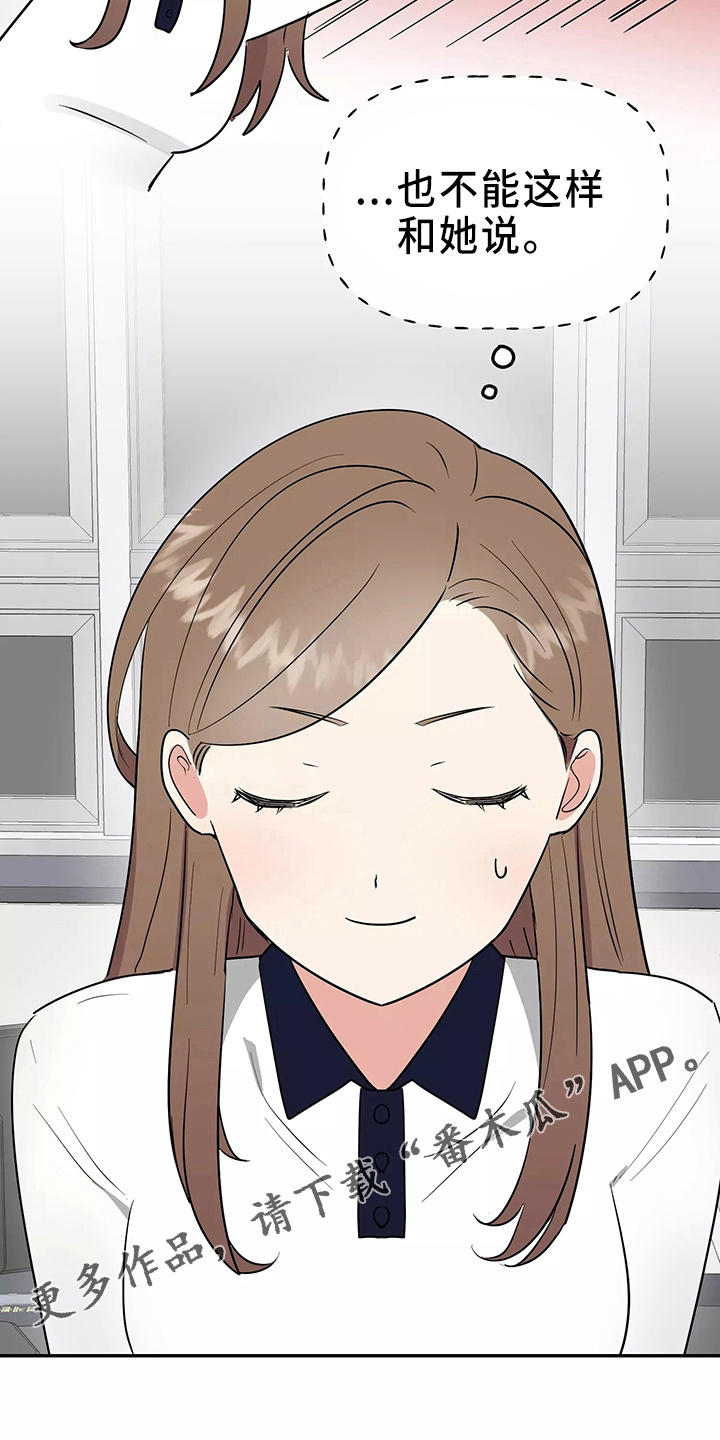 交往漫画,第33章：假装收心5图