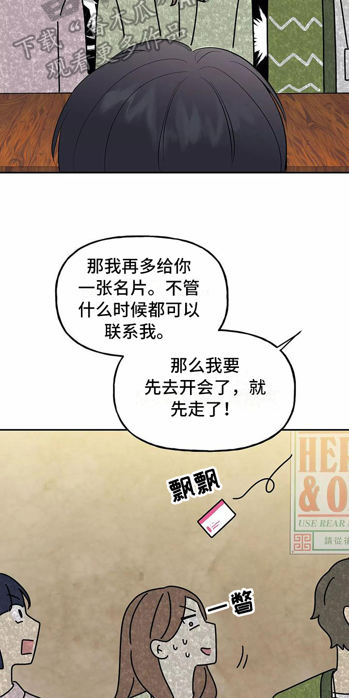 交往多久结婚最好漫画,第11章：前男友5图