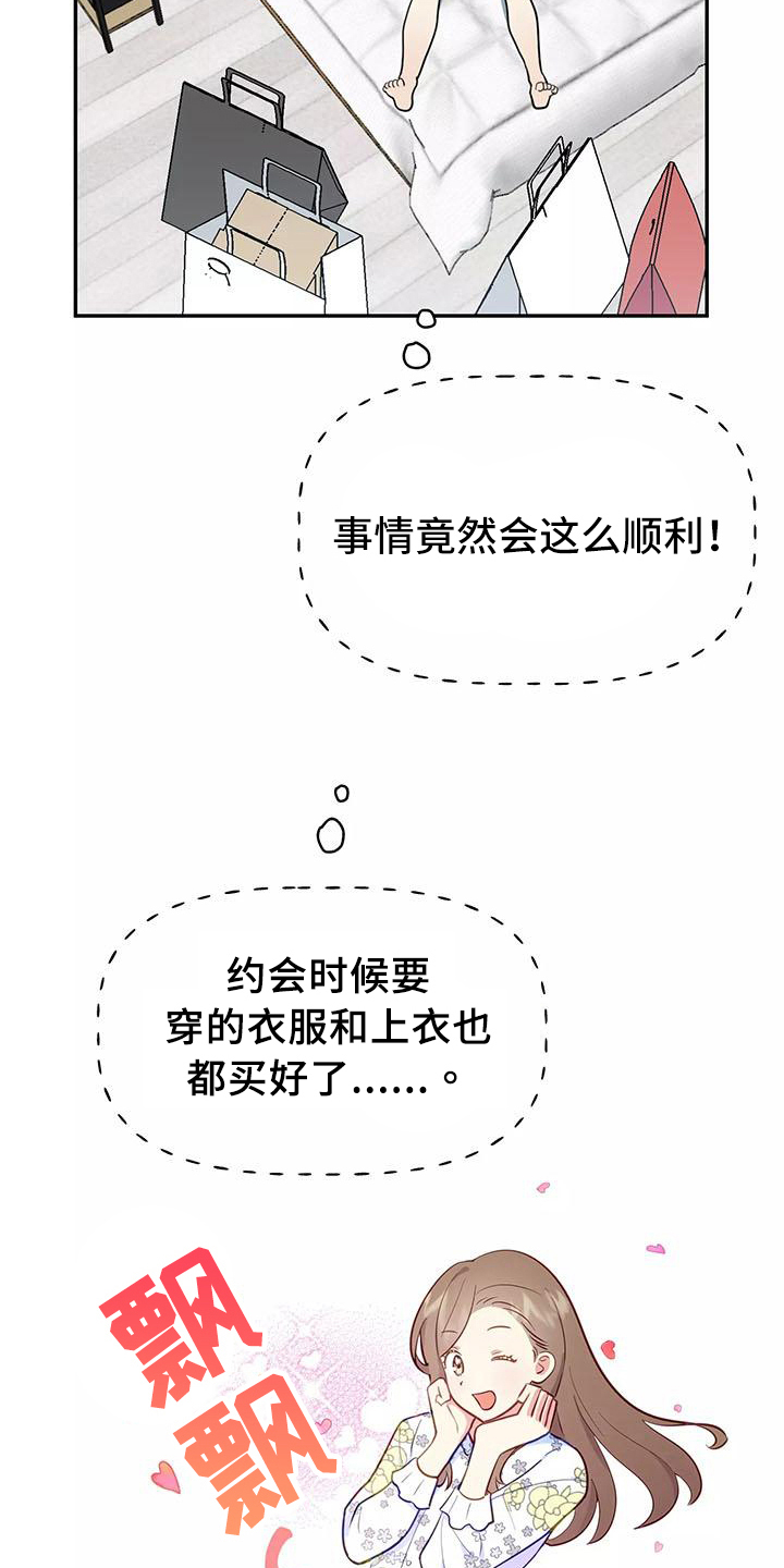 交往的前提漫画,第13章：醉话1图