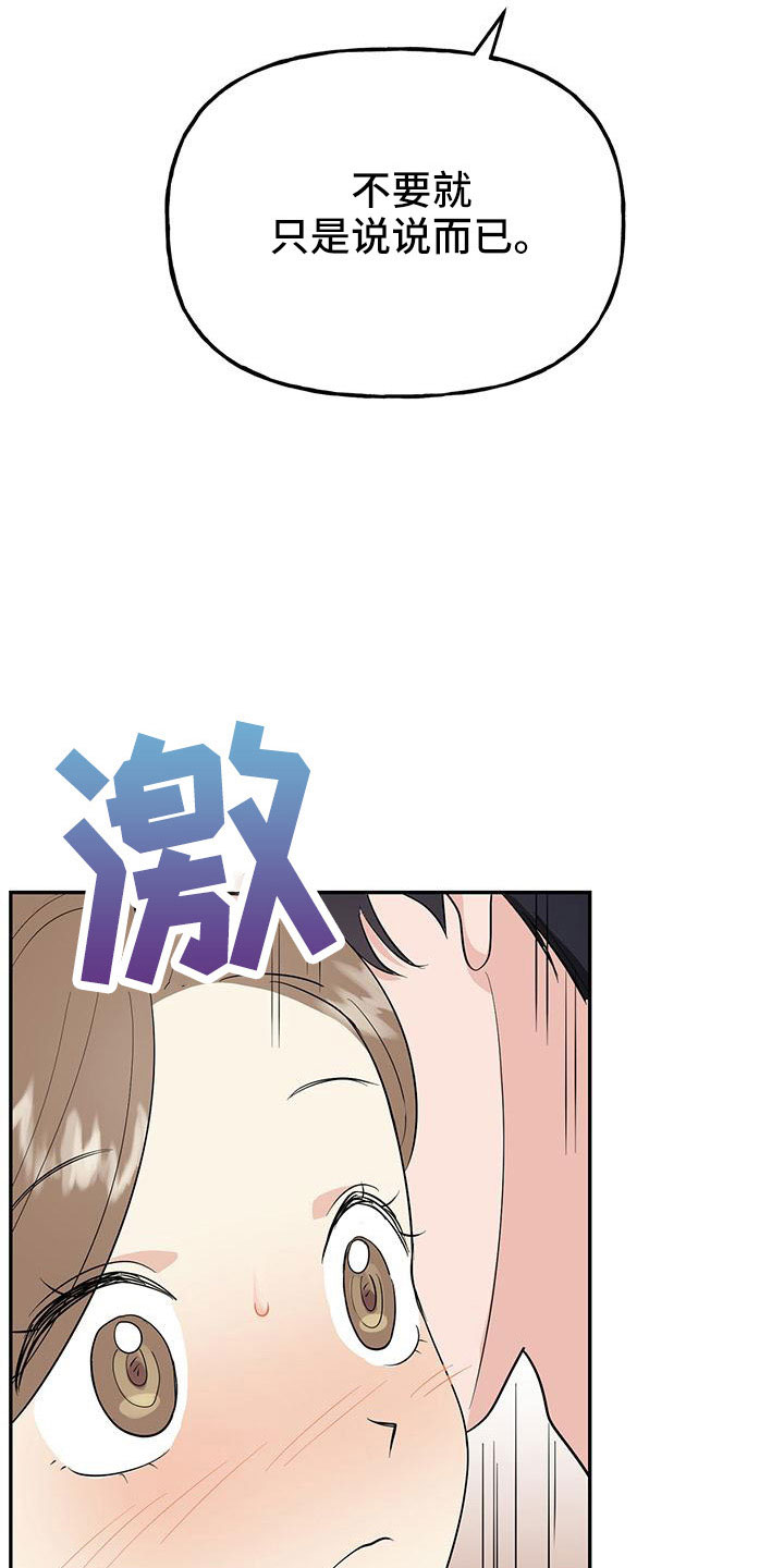 交往的意思漫画,第48章：【第二季】只是说说而已1图