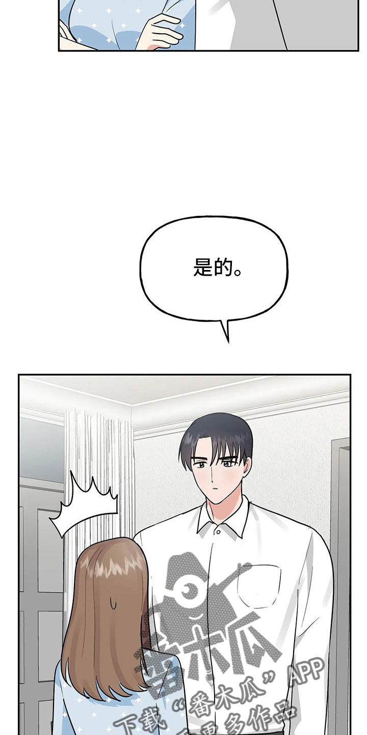 交往多久结婚最好漫画,第58章： 【第二季】都是假的吗5图