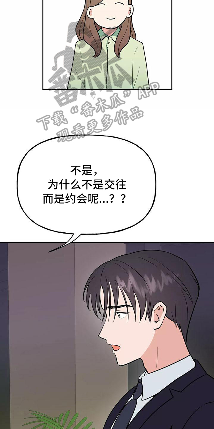 交往的名言名句漫画,第12章：请客1图