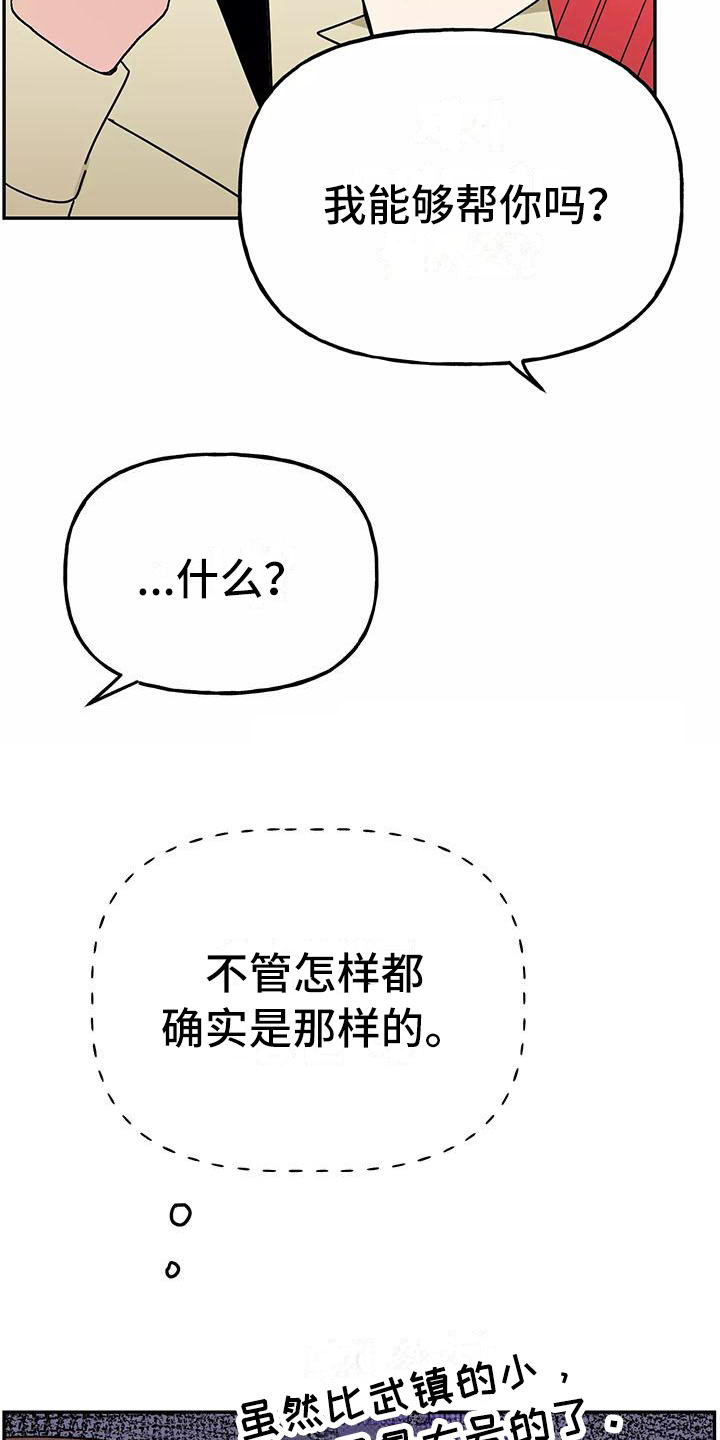 交往的前提漫画,第27章：等待3图