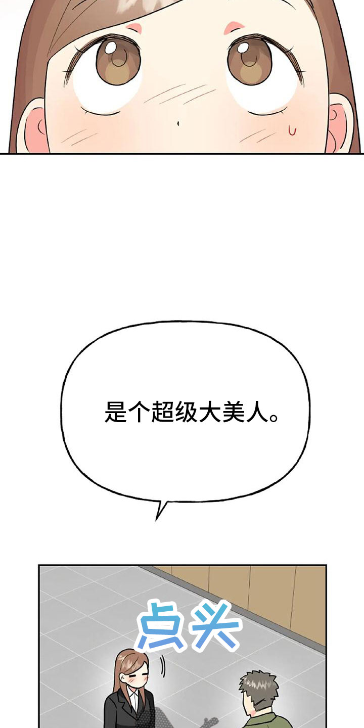 交往的女朋友家人不同意怎么办漫画,第53章：【第二季】美人4图