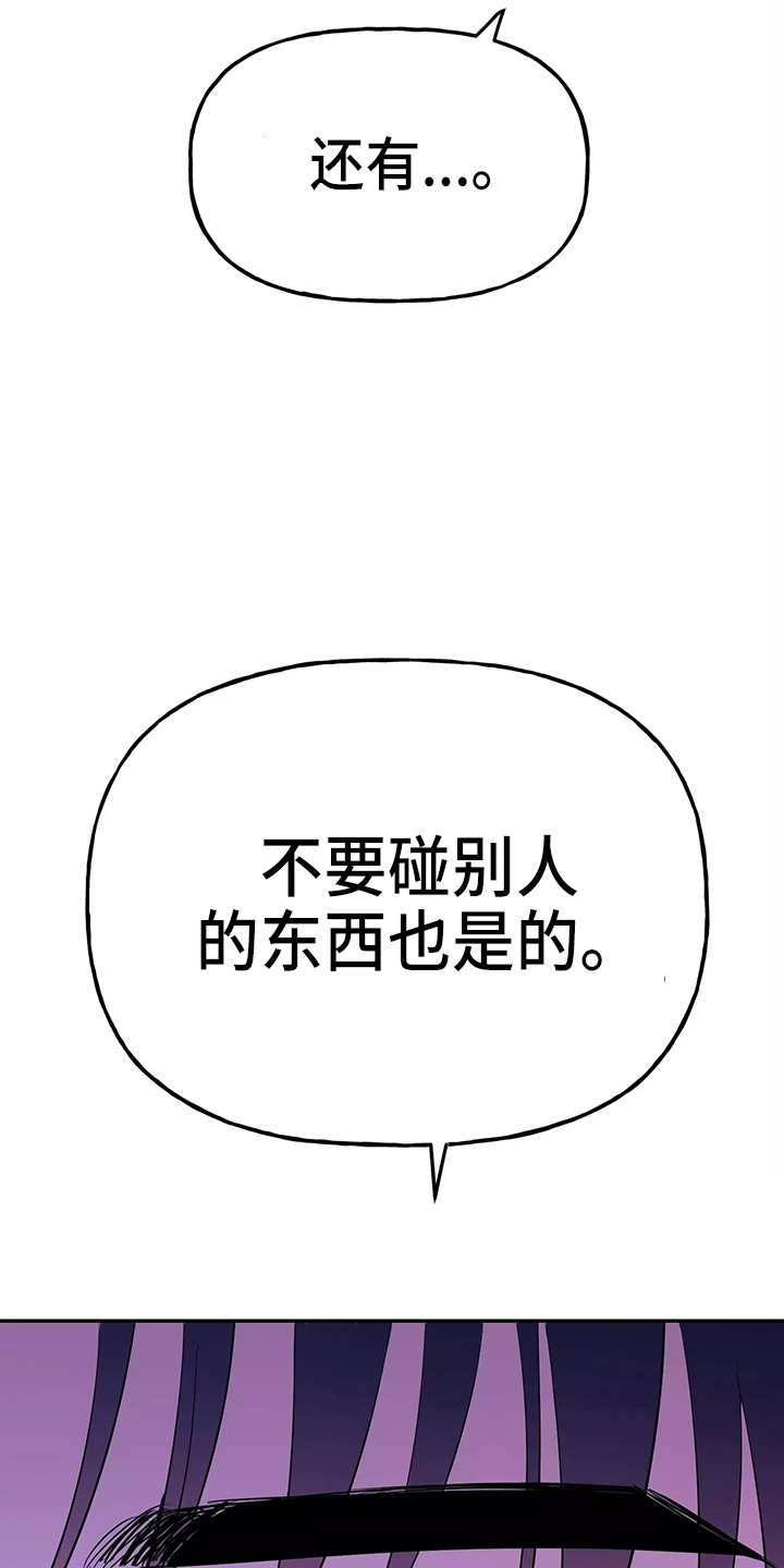 交往的意思漫画,第30章：教训4图