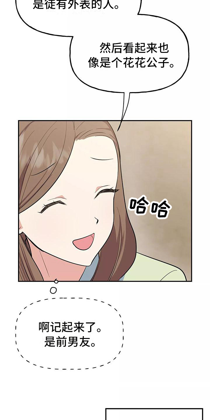 交往的前提漫画,第10章：尴尬3图