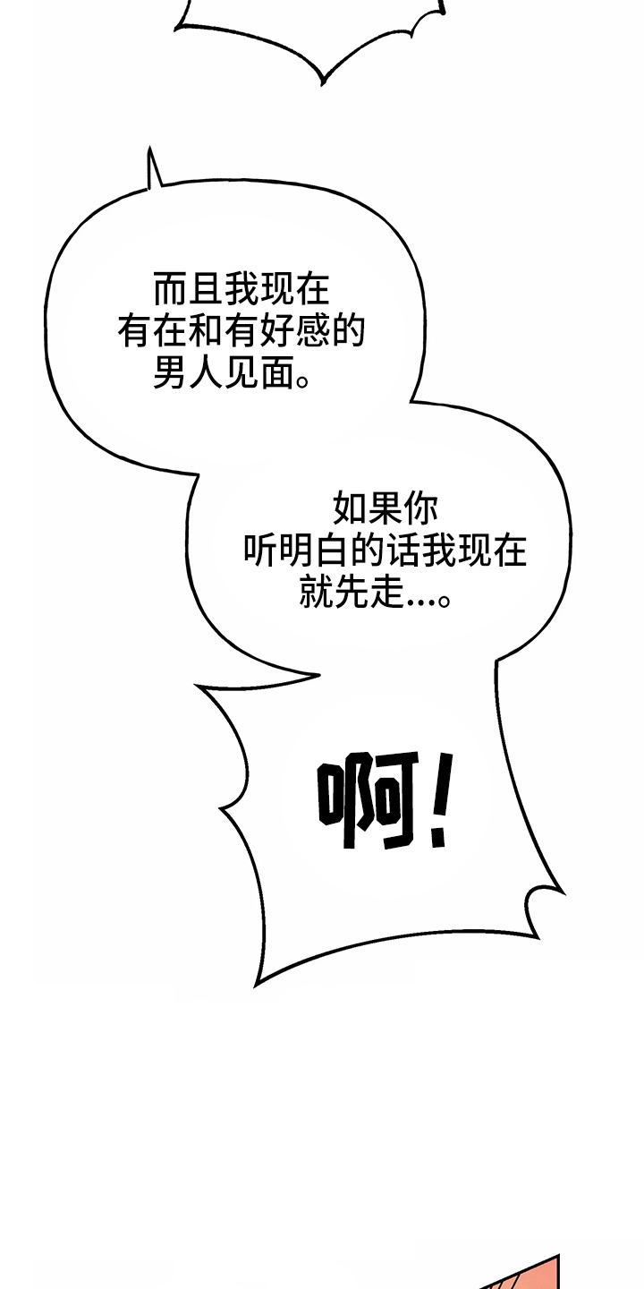 交往礼仪漫画,第29章：疯子5图