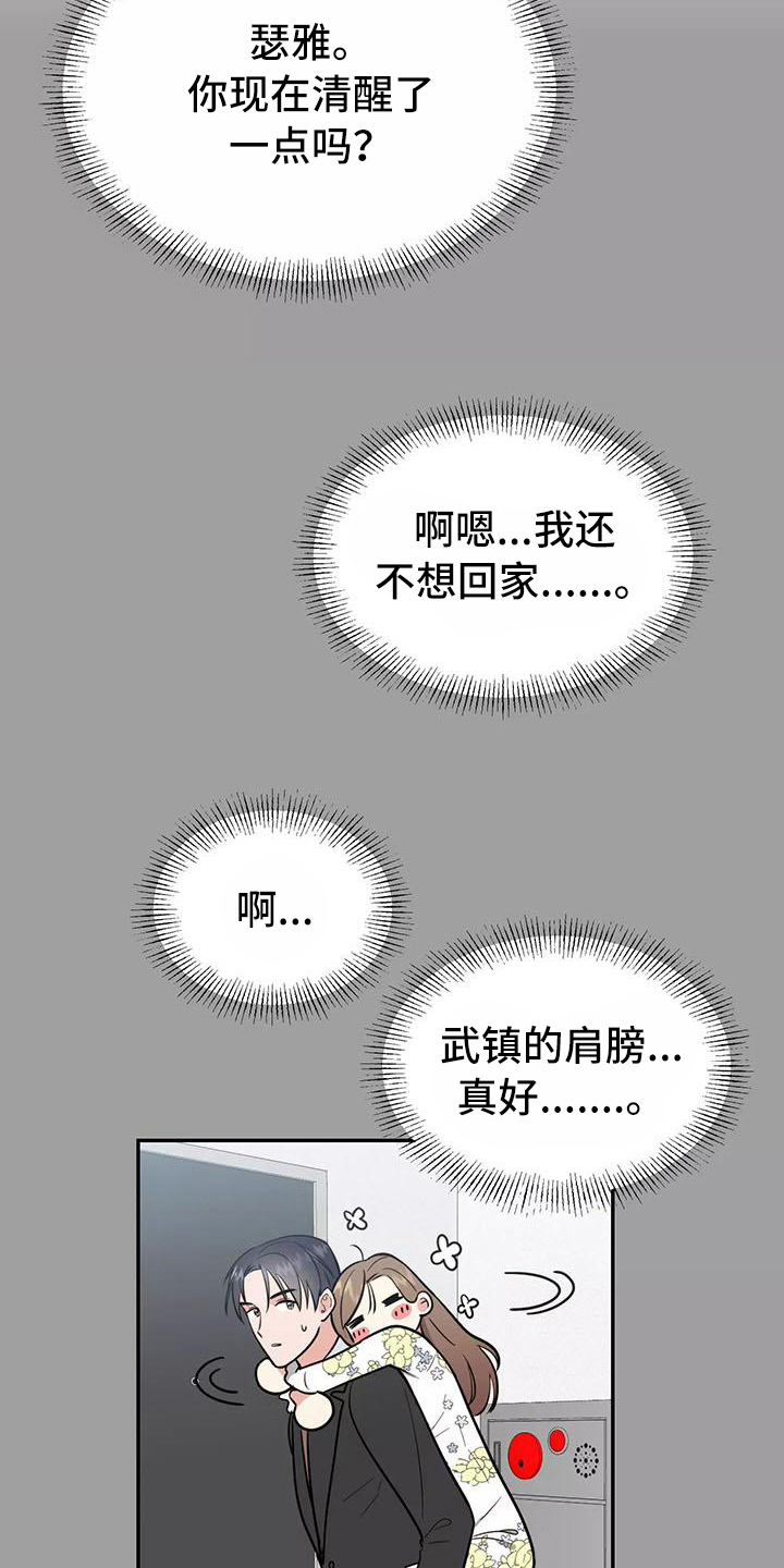 交往的前提漫画,第15章：形象3图